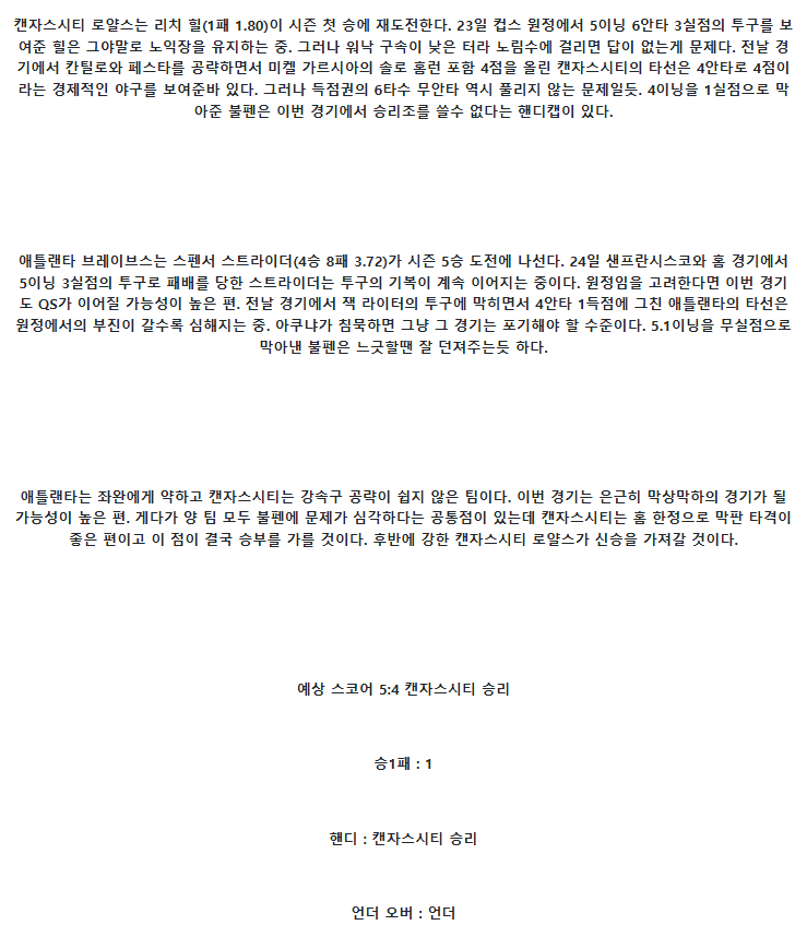2025년 07월 29일 캔자스시티 애틀랜타 해외야구 중계 및 분석 올스티비