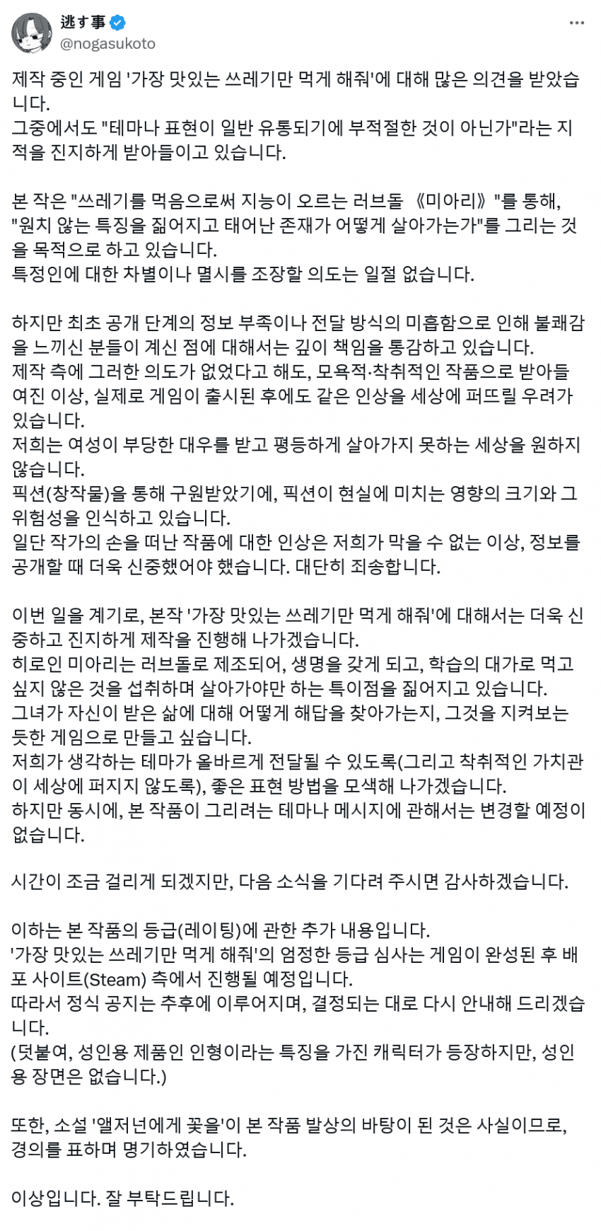 러브돌 키우는 게임 개발자 해명문 올렸네