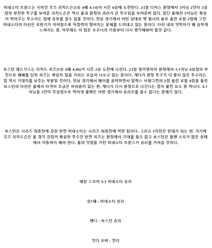 2025년 07월 29일 미네소타 보스턴 MLB 중계 및 분석 올스티비