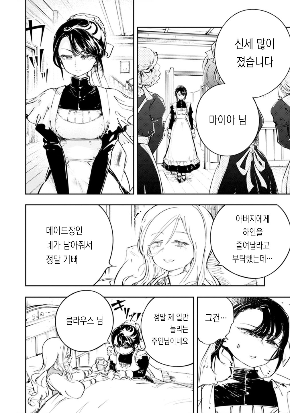 시한부 주인을 모시는 메이드 만화