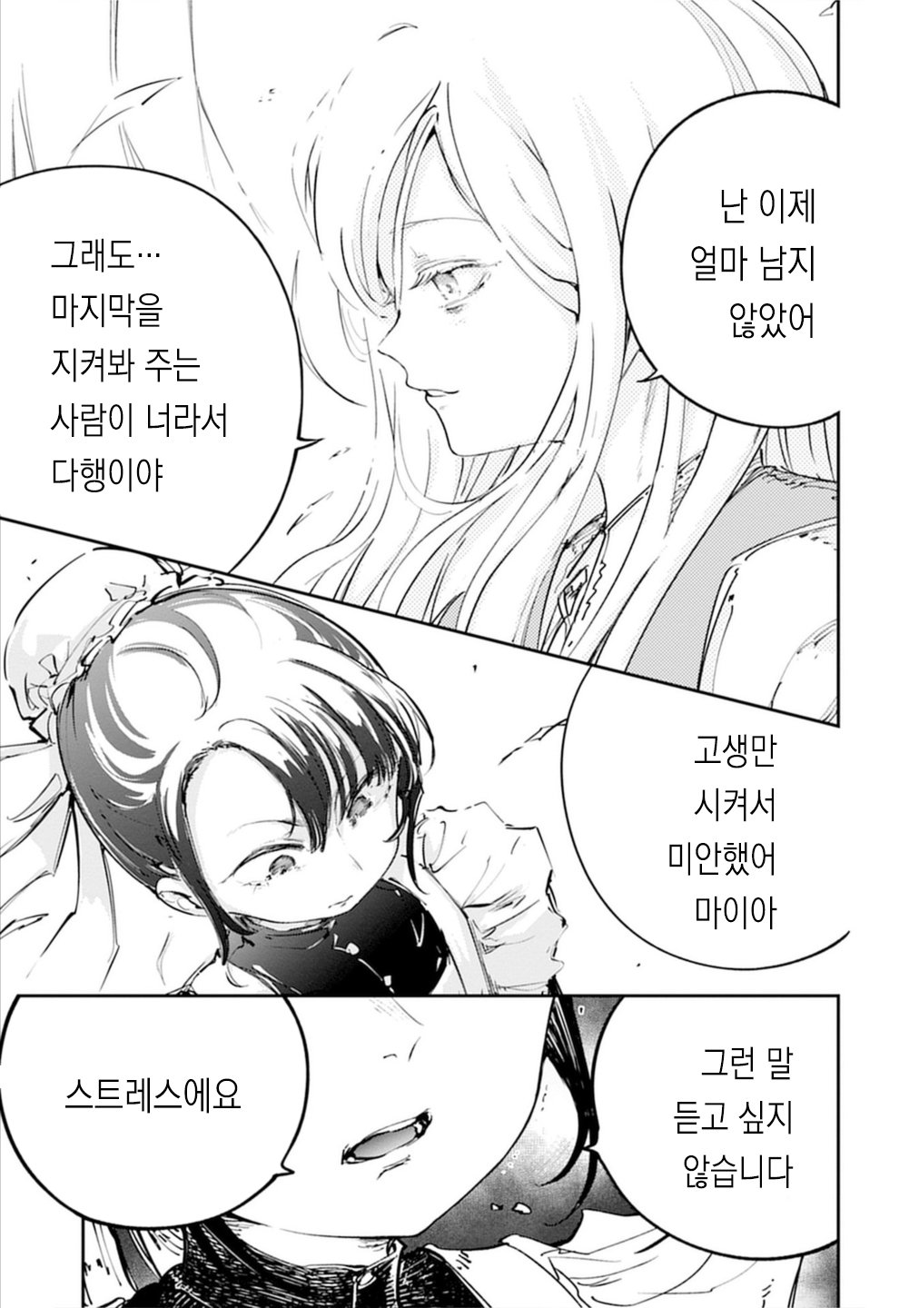 시한부 주인을 모시는 메이드 만화