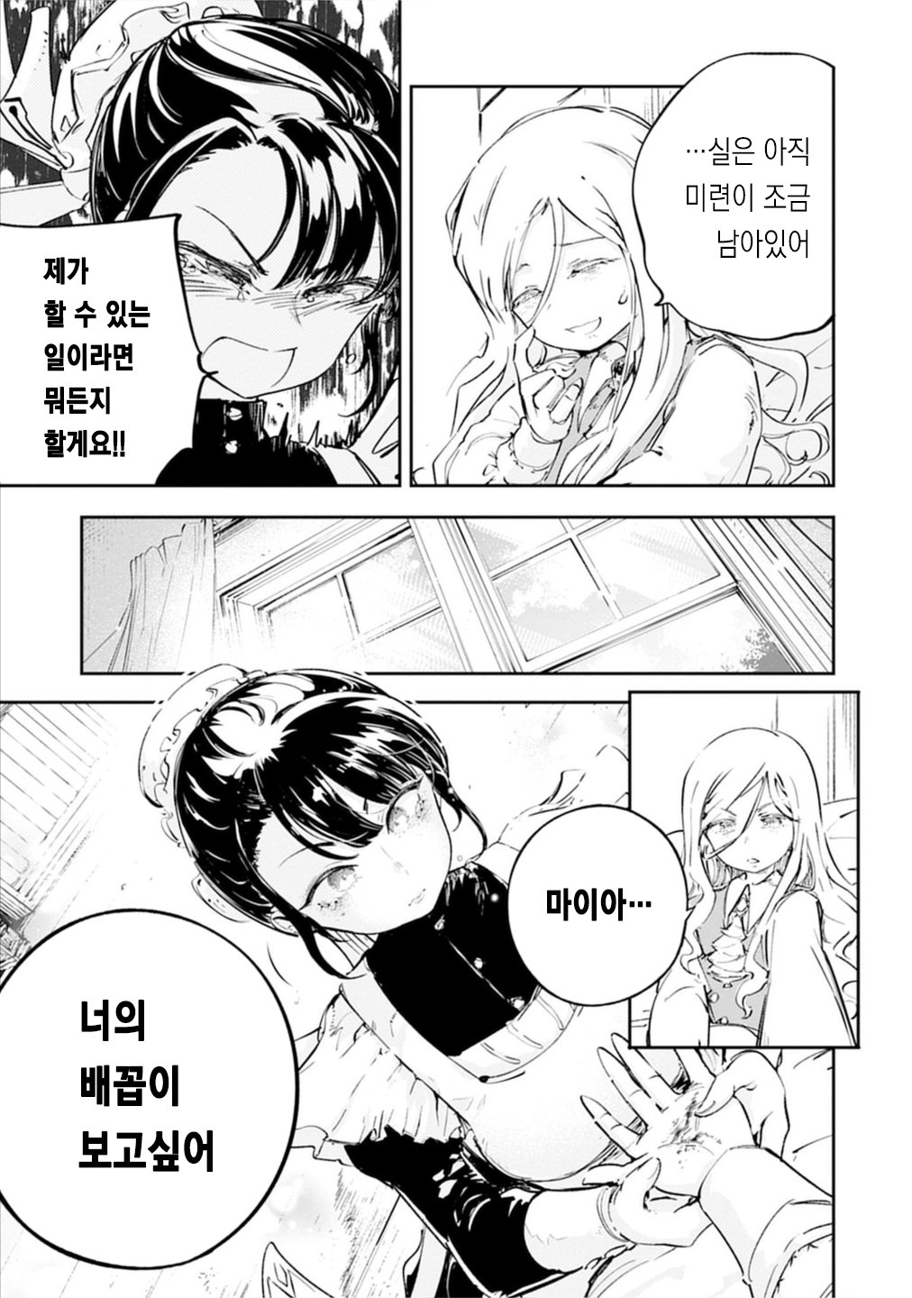 시한부 주인을 모시는 메이드 만화