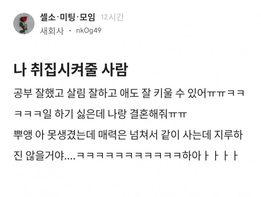 취집 좀 시켜 달라는 블라녀 ㅋㅋㅋㅋㅋㅋㅋㅋㅋㅋㅋ