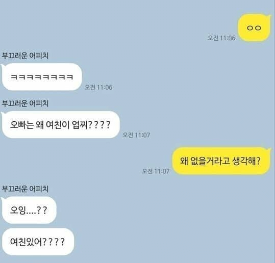 오빠는 왜 여친이 없지?