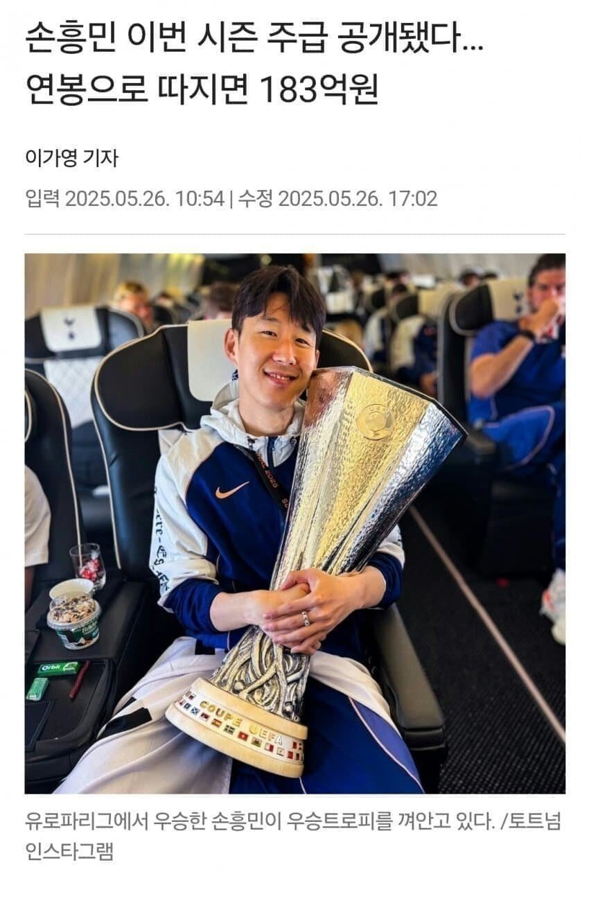 연봉 180억 손흥민조차 비싸다는 그 물건