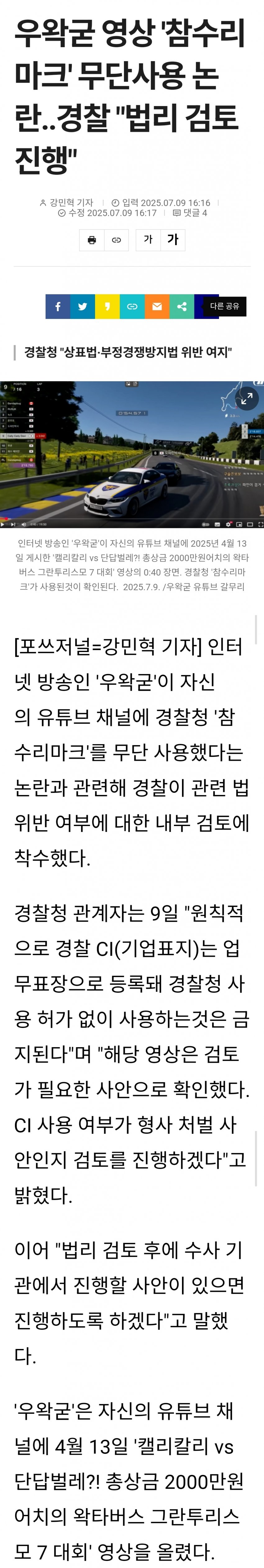 또 기사가 떠버린 우왁굳 근황