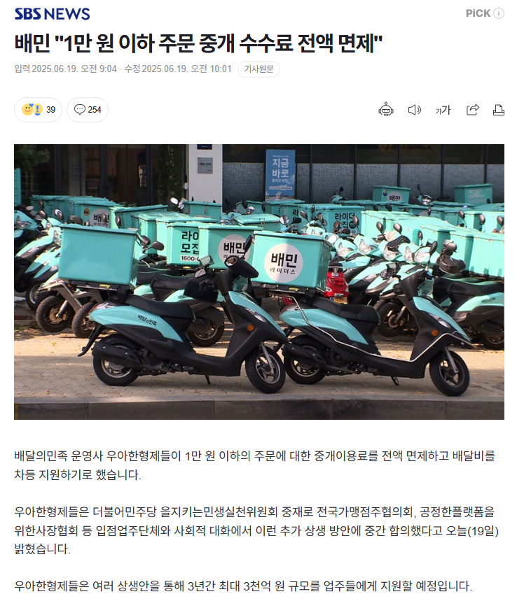 배민   1만 원 이하 주문 중개 수수료 전액 면제