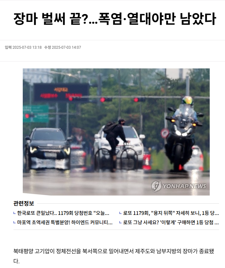 올해 장마는 생각보다 빨리 끝났네요