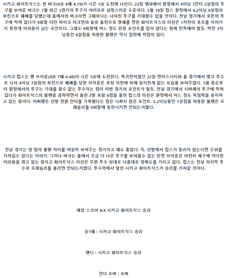 2025년 07월 28일 시카고W 시카고컵스 MLB 중계 및 분석 올스티비