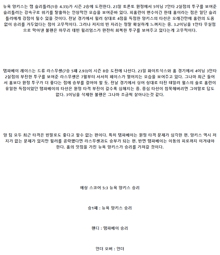 2025년 07월 29일 뉴욕양키스 탬파베이 해외야구 중계 및 분석 올스티비