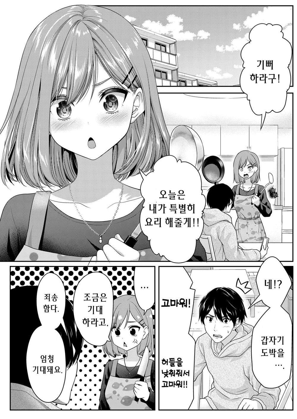 선배였던 아내와 후배였던 남편의 일상 Manhwa