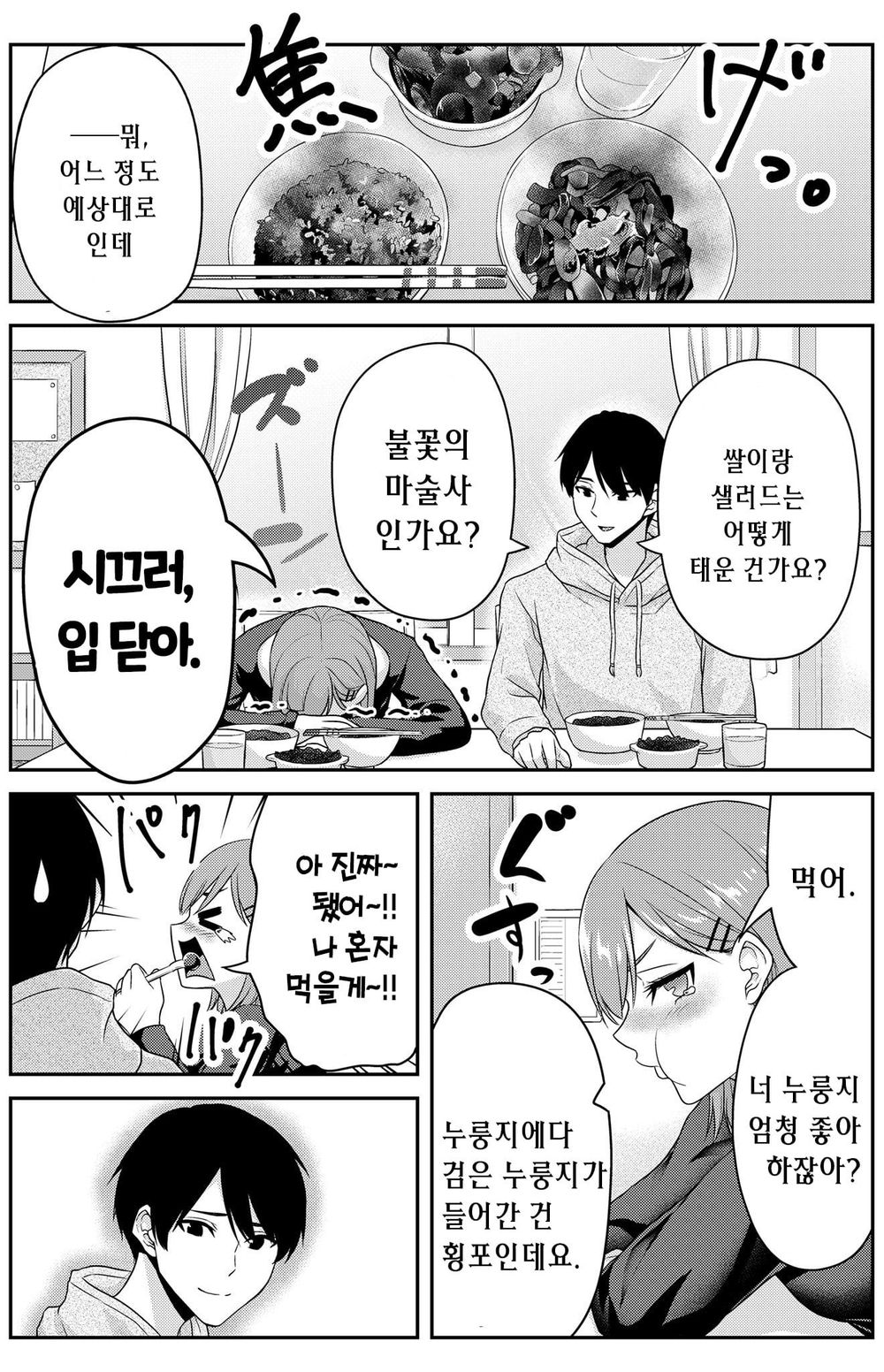 선배였던 아내와 후배였던 남편의 일상 Manhwa