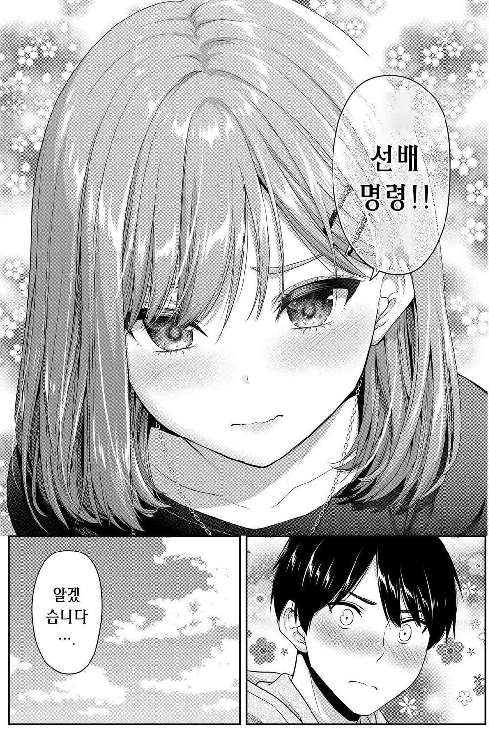 선배였던 아내와 후배였던 남편의 일상 Manhwa