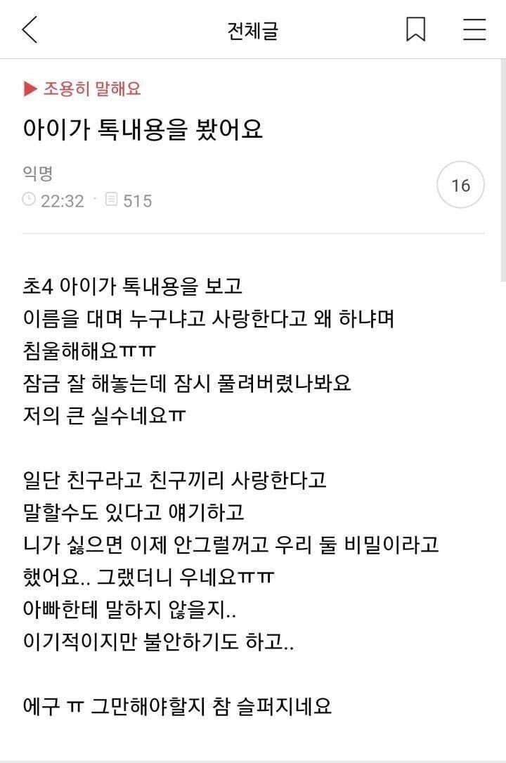 딸한테 불륜상대 들켜버린 유부녀 정신상태