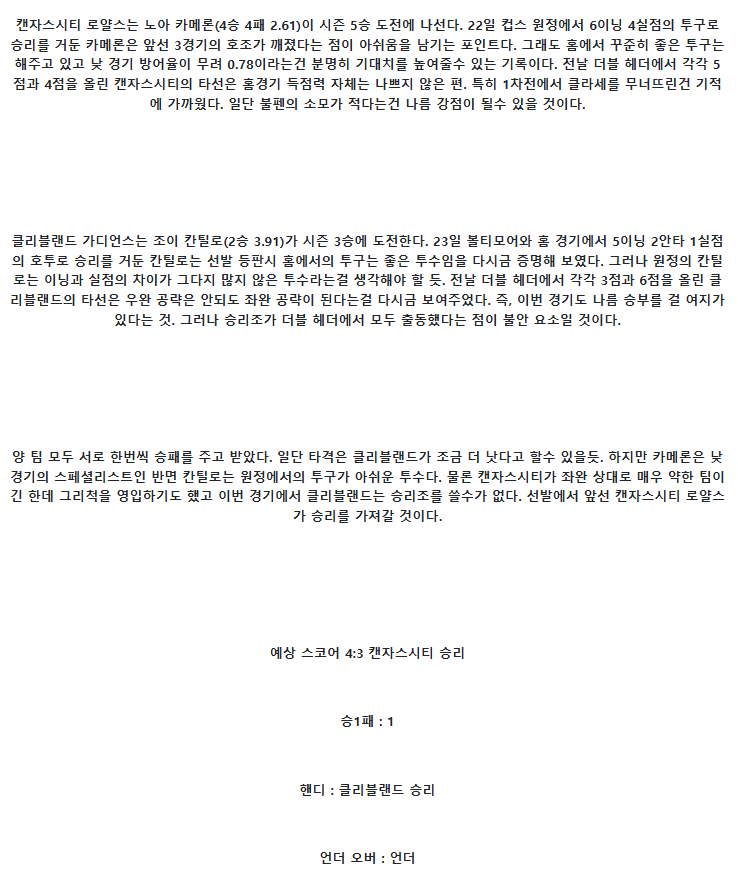 2025년 07월 28일 캔자스시티 클리블랜드 미국야구 분석 및 중계 올스티비