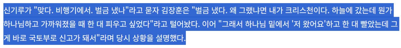 어제자 .기내 흡연. 해명 레전드