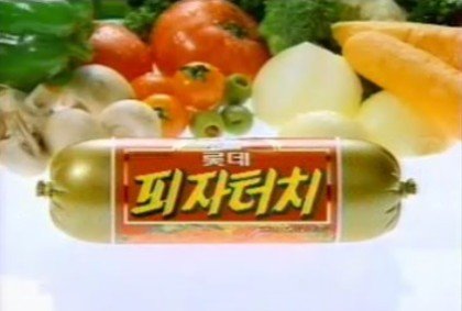 도시락 반찬으로 이거 가져오면 싸움 났던 시절