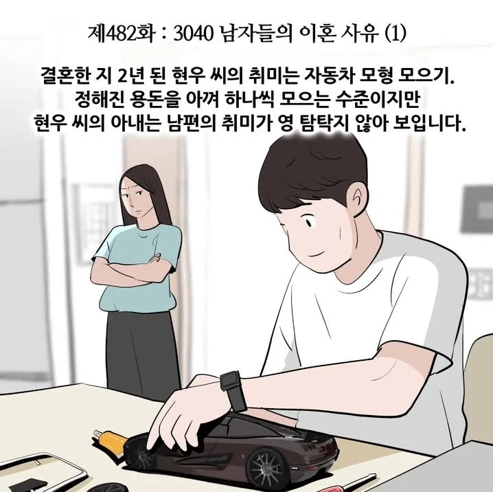 3040 남자들의 이혼사유.jpg