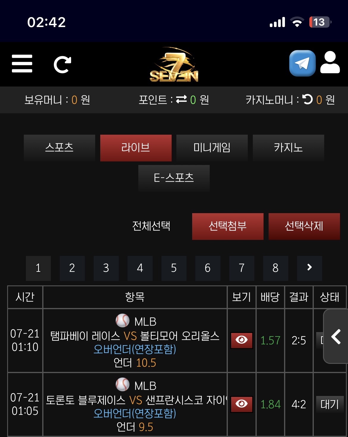 세븐에서뱃