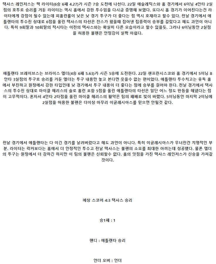 2025년 07월 28일 텍사스 애틀랜타 미국야구 중계 및 분석 올스티비