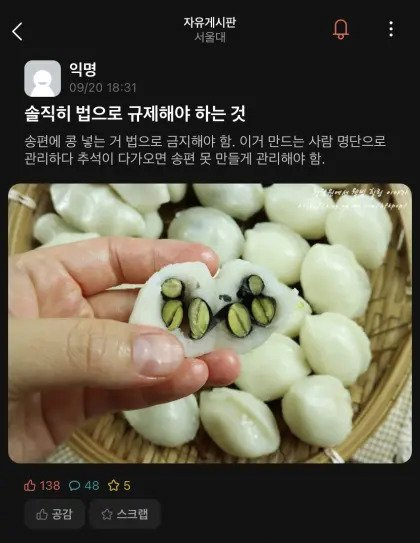 서울대생들이 말하는 추석날 법으로 금지해야 하는 행위