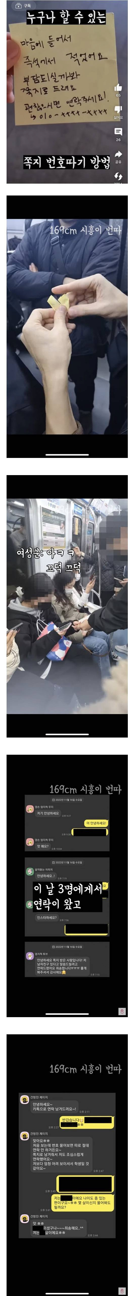 169cm 남자가 지하철에서 여자들 번호 물어본 후기