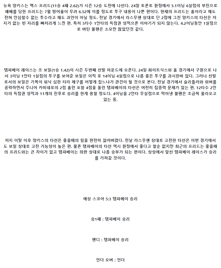 2025년 07월 30일 뉴욕양키스 탬파베이 미국야구 분석 및 중계 올스티비
