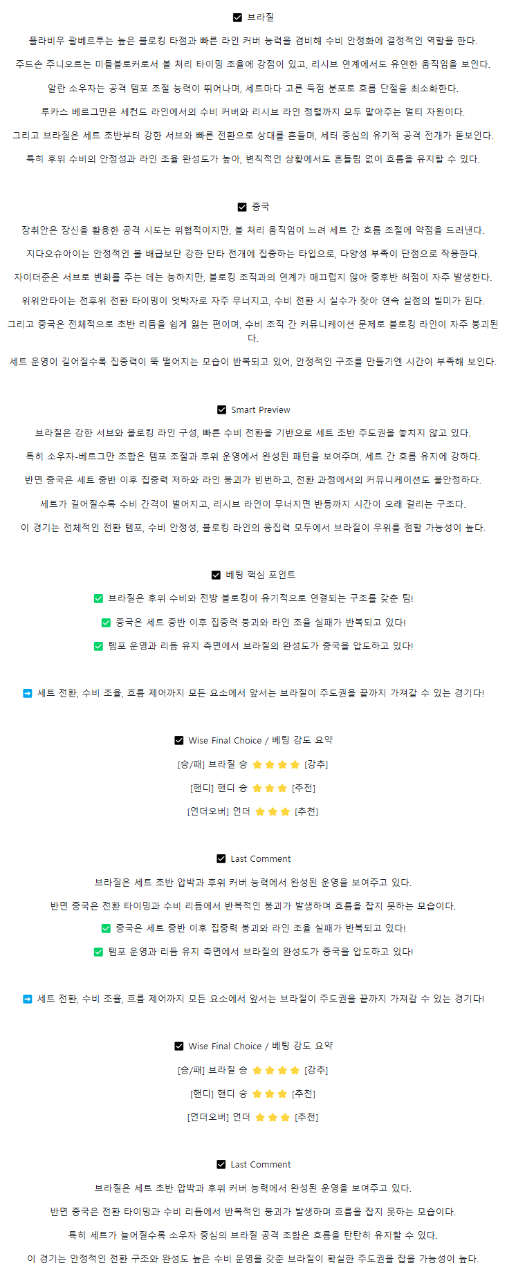 2025년 07월 30일 브라질 중국 배구 중계 및 분석 올스티비
