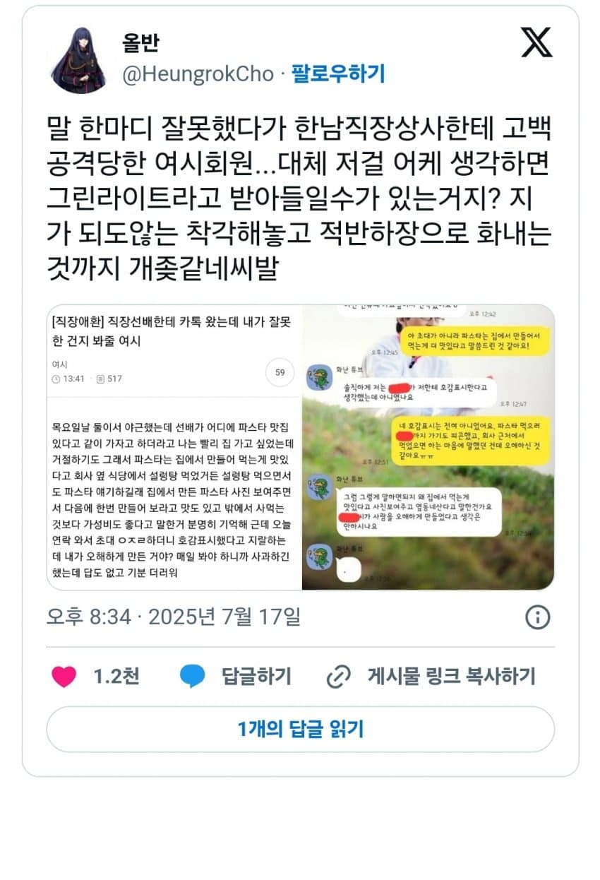 직장선배한테 카톡왔는데 내가 잘못한건가
