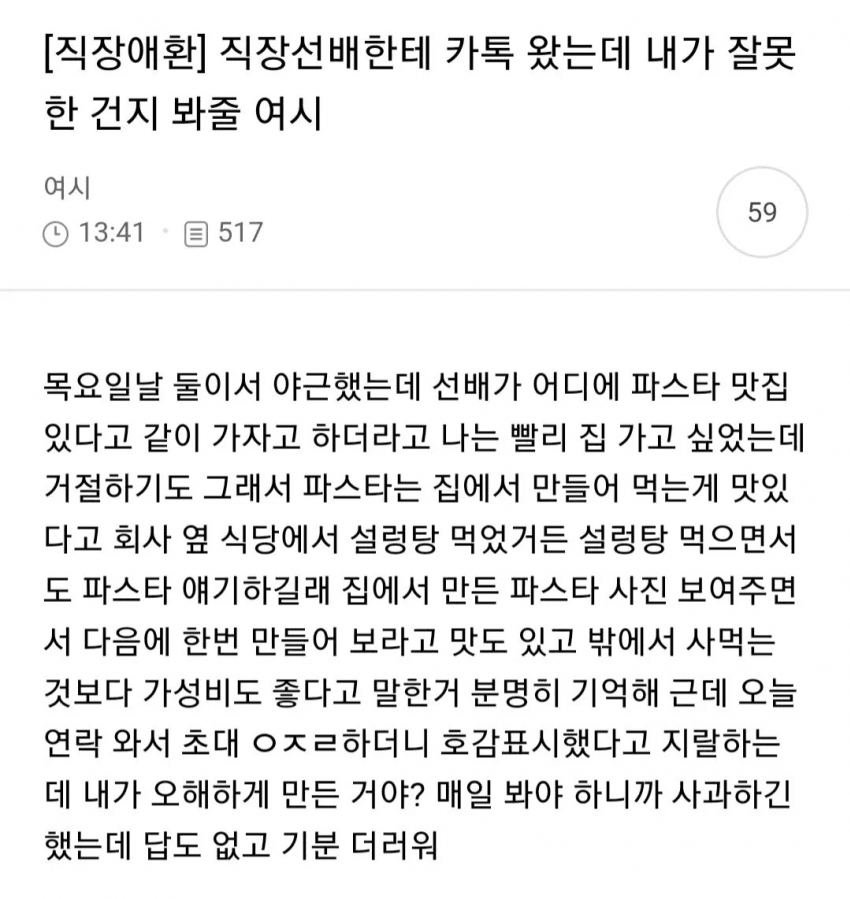 직장선배한테 카톡왔는데 내가 잘못한건가