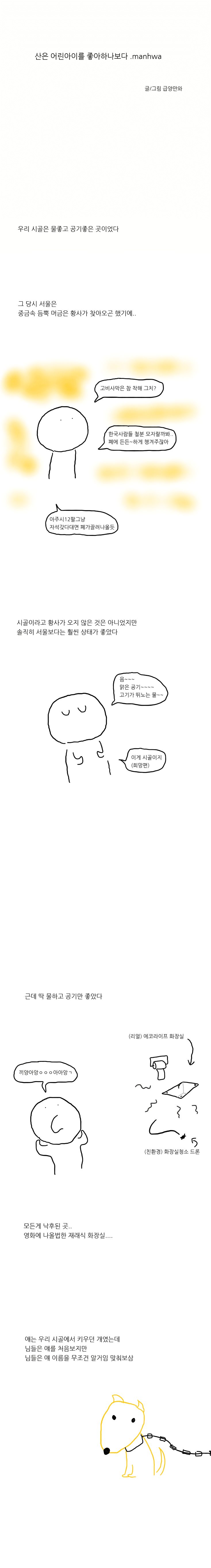 납량특집 산은 어린아이를 좋아하나보다