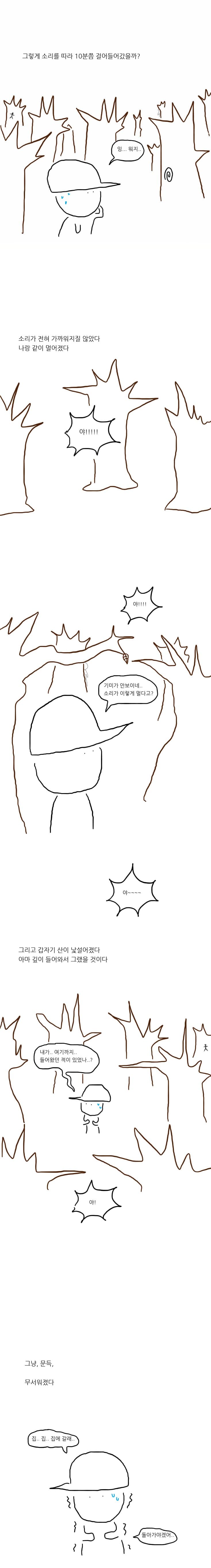납량특집 산은 어린아이를 좋아하나보다