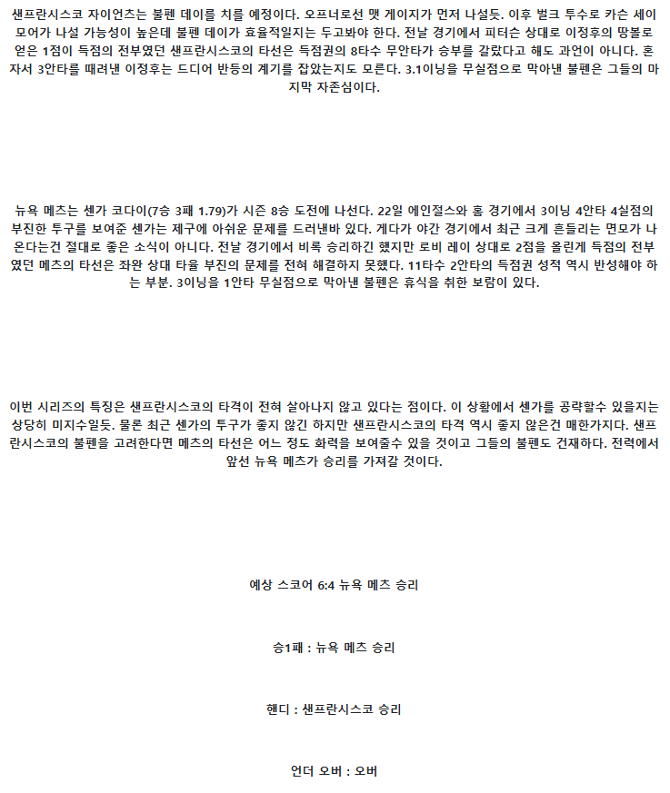 2025년 07월 28일 샌프란시스코 뉴욕메츠 해외야구 분석 및 중계 올스티비