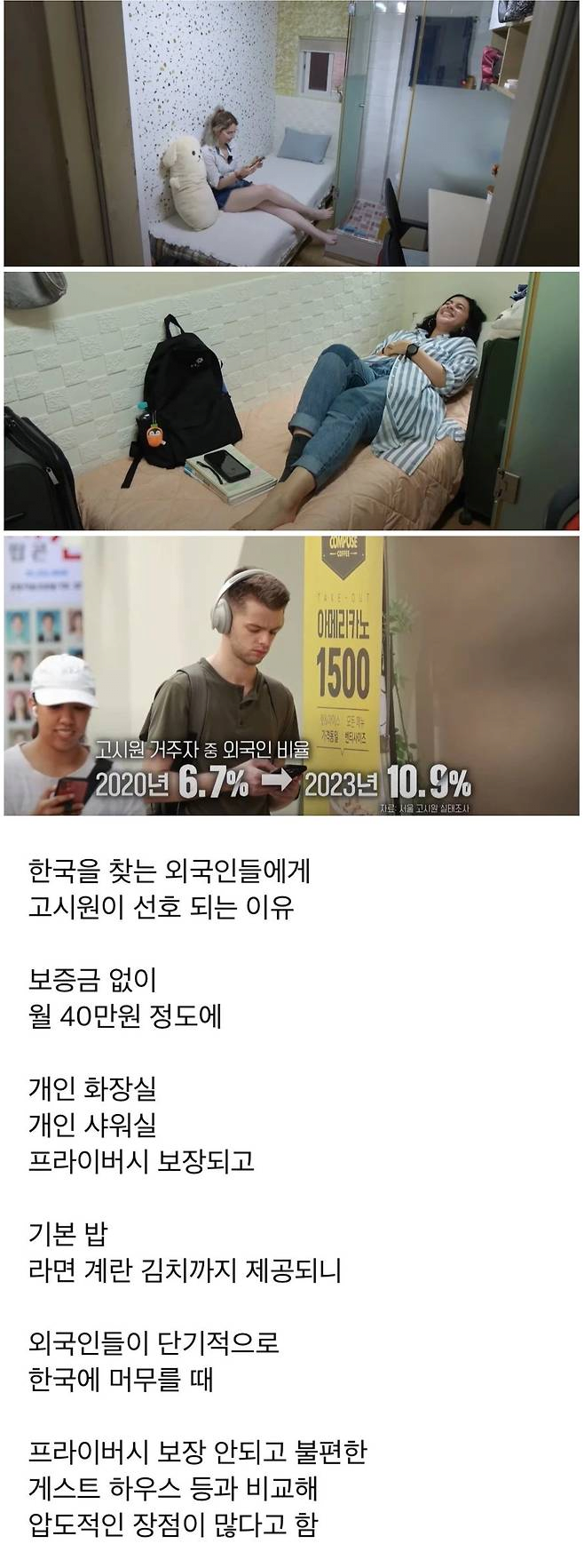 외국인들이 요즘 고시원을 선호하는 이유