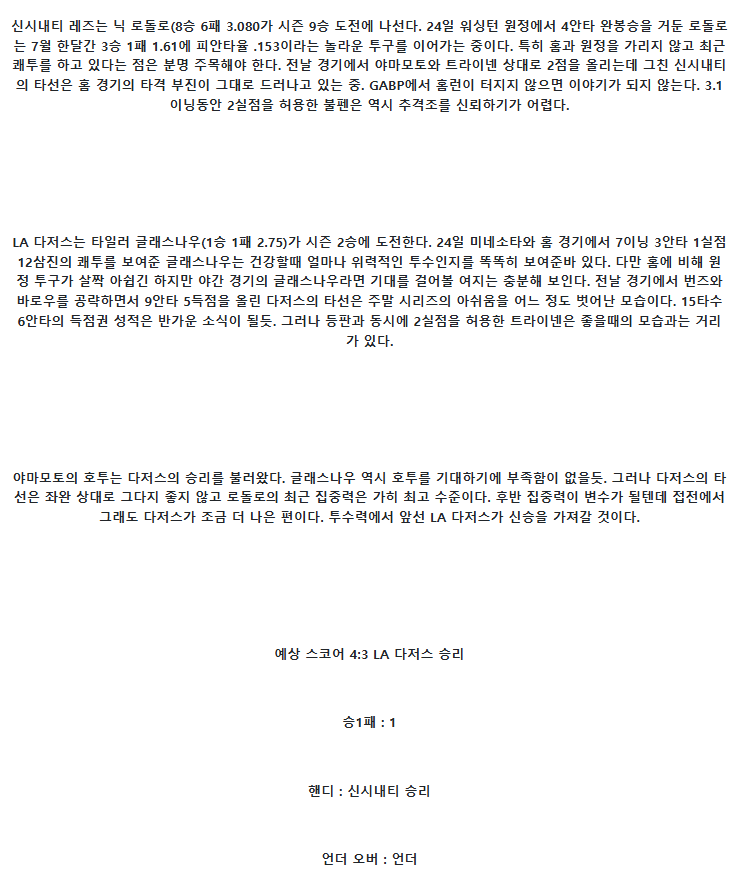 2025년 07월 30일 신시내티 LA다저스 MLB 분석 및 중계 올스티비