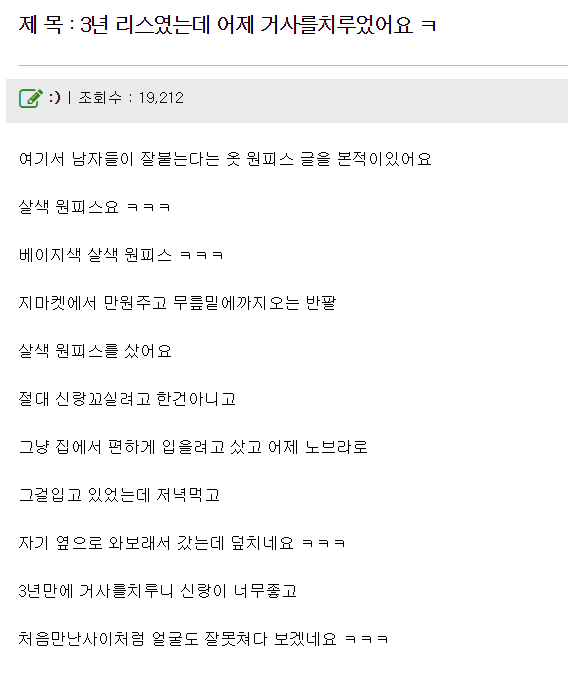 리스 3년차 부부가 ㅅㅅ를 하게 만든 여자 의상