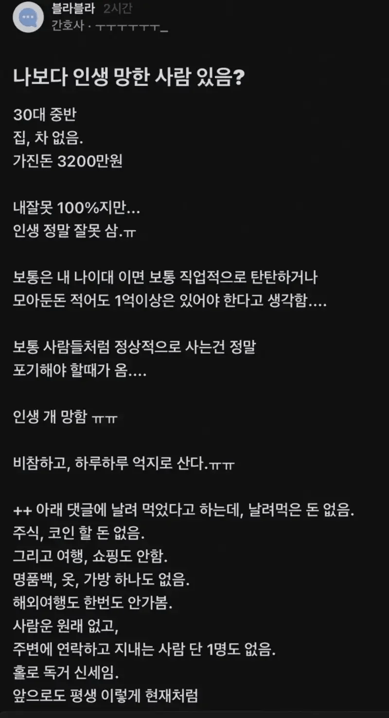 인생 진짜 망했다는 간호사..