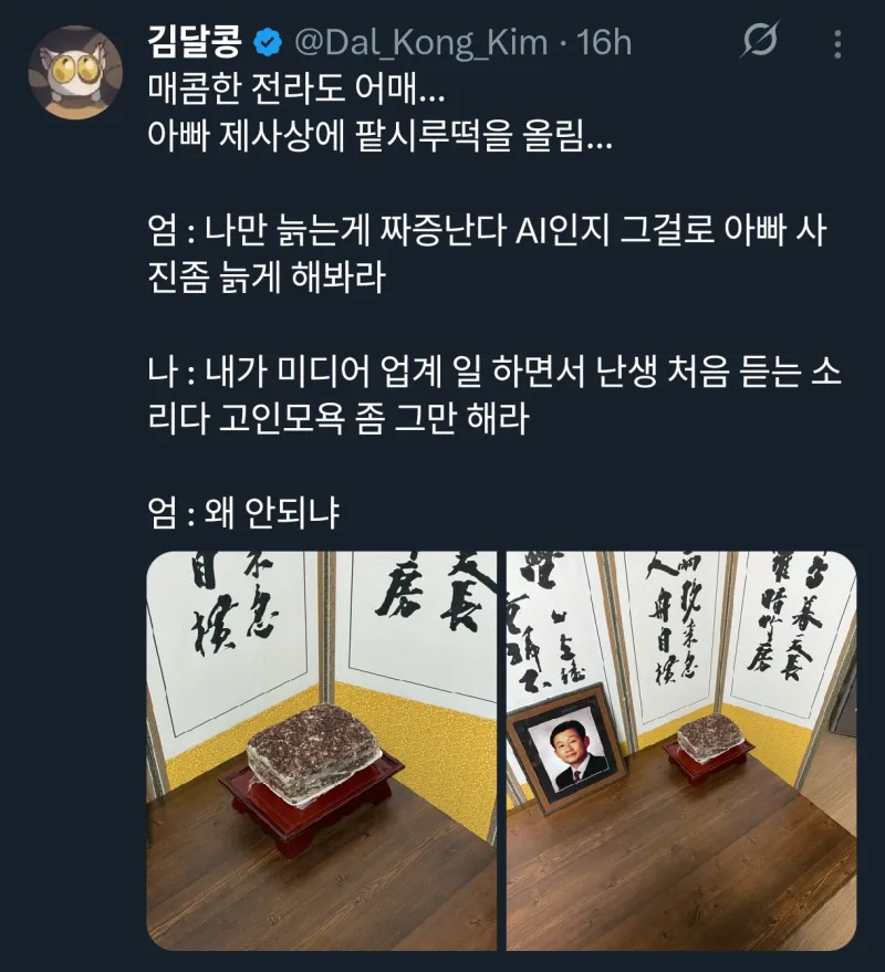 드립이 매운 전라도 어머님
