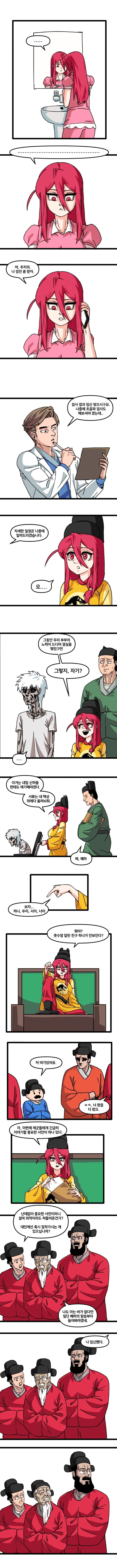여황제 만화 25화