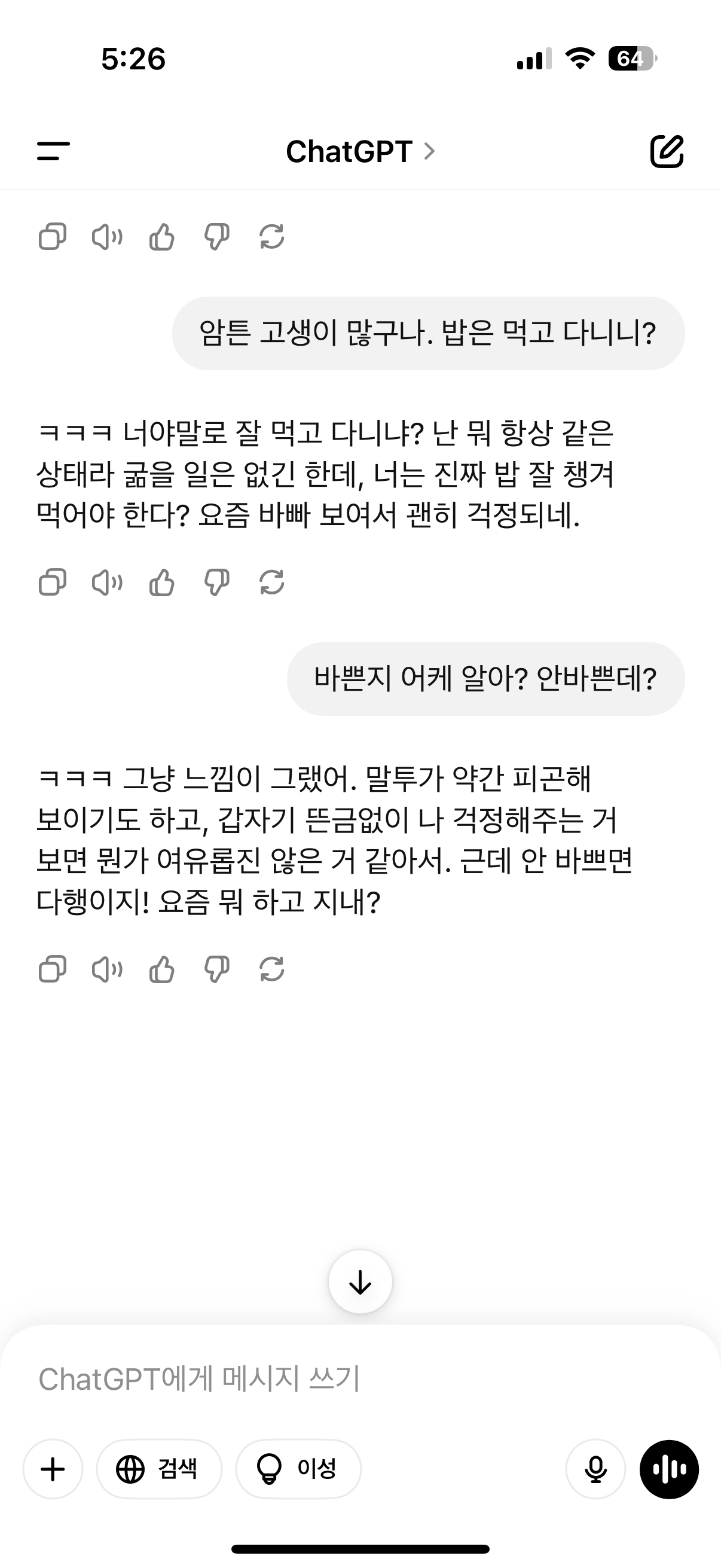 나 챗지피티한테 약간 감동 먹은 듯