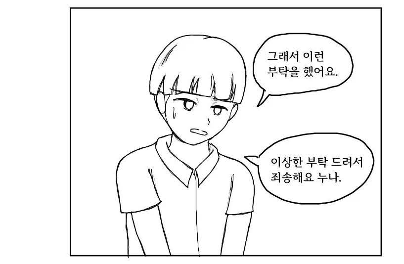 과외누나한테 부탁하는 만화