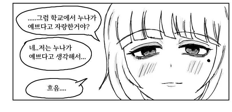 과외누나한테 부탁하는 만화
