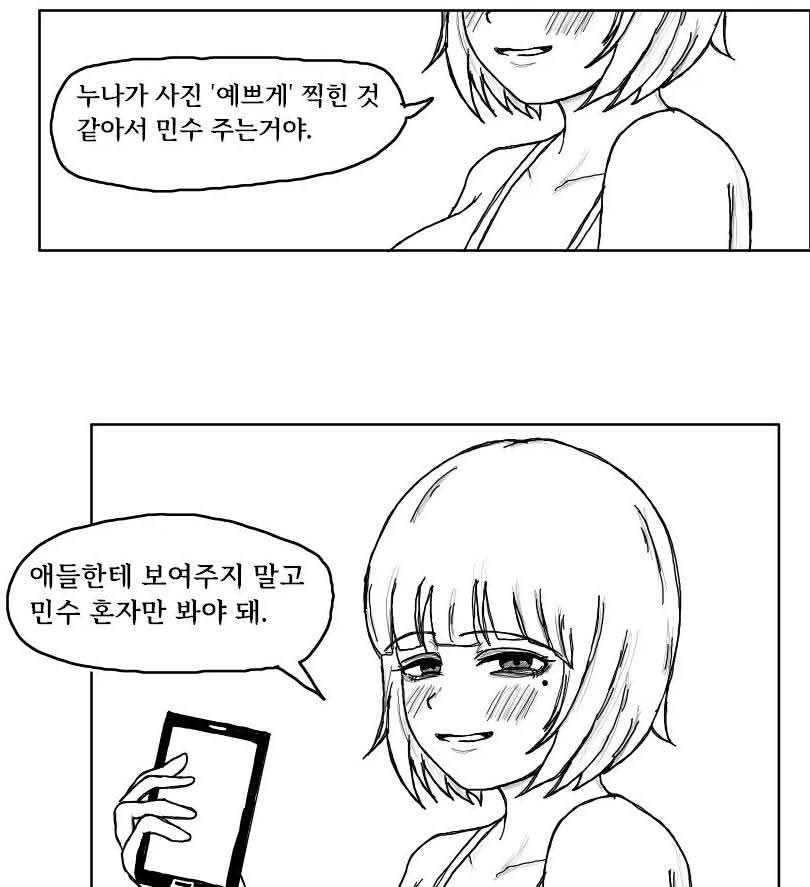 과외누나한테 부탁하는 만화