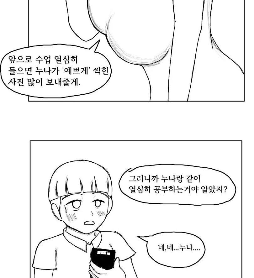 과외누나한테 부탁하는 만화