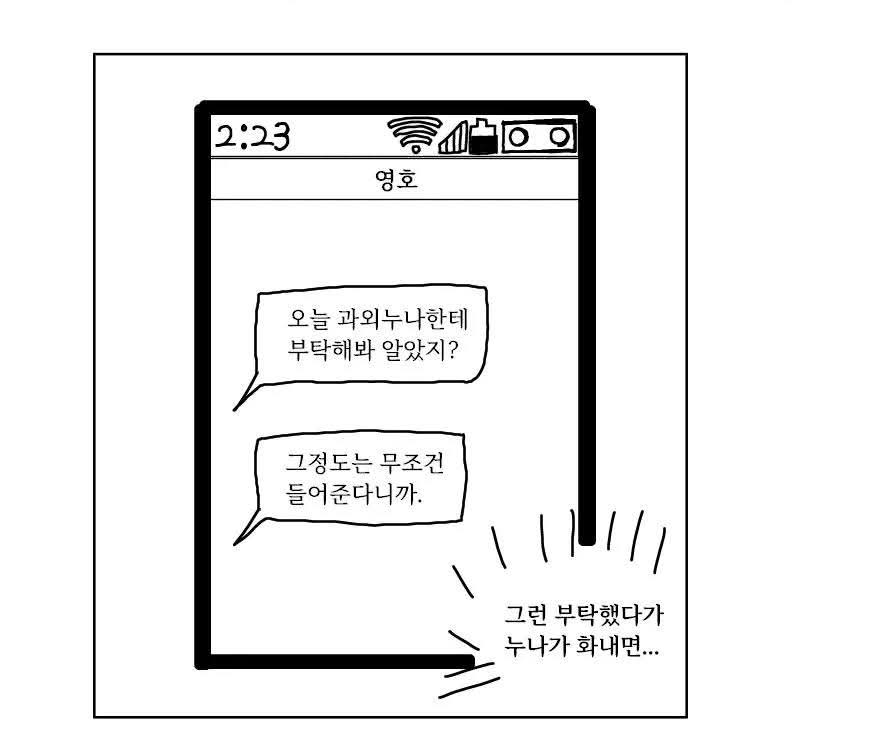 과외누나한테 부탁하는 만화