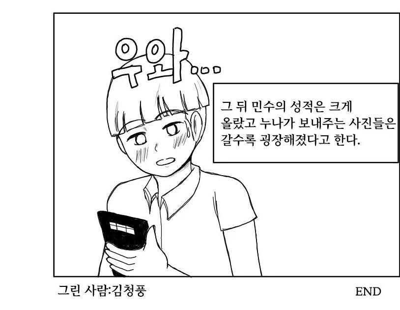 과외누나한테 부탁하는 만화