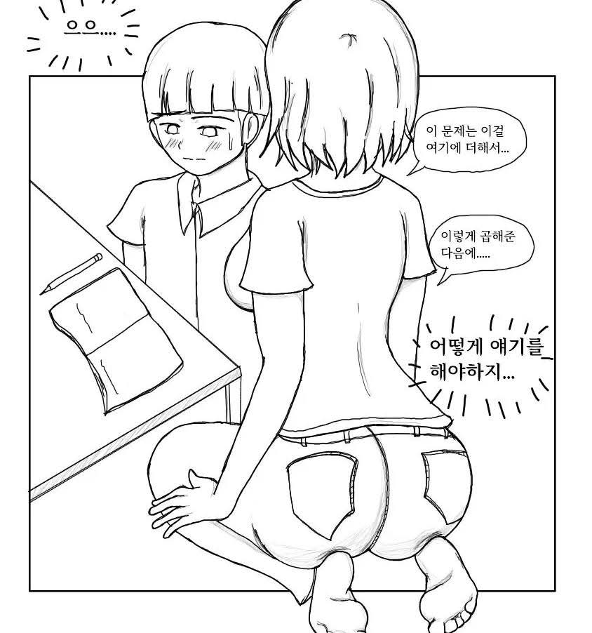 과외누나한테 부탁하는 만화