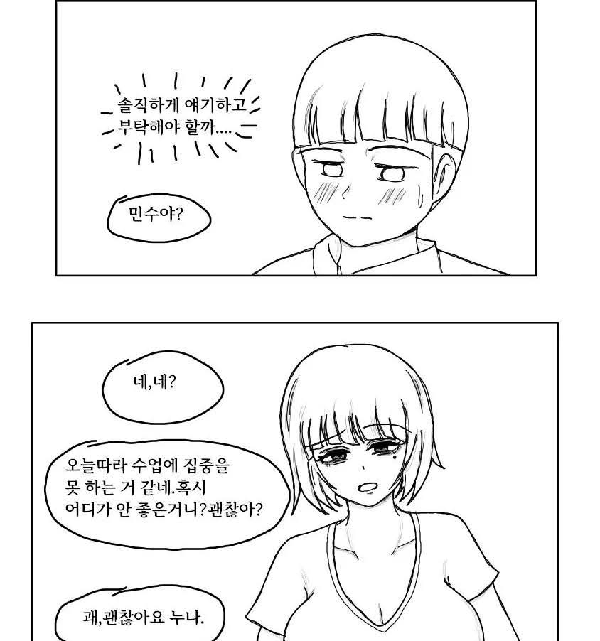 과외누나한테 부탁하는 만화