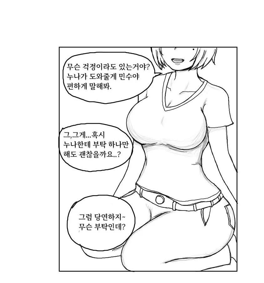 과외누나한테 부탁하는 만화