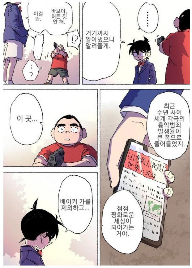 세상의 진실을 알아버린 뭉치